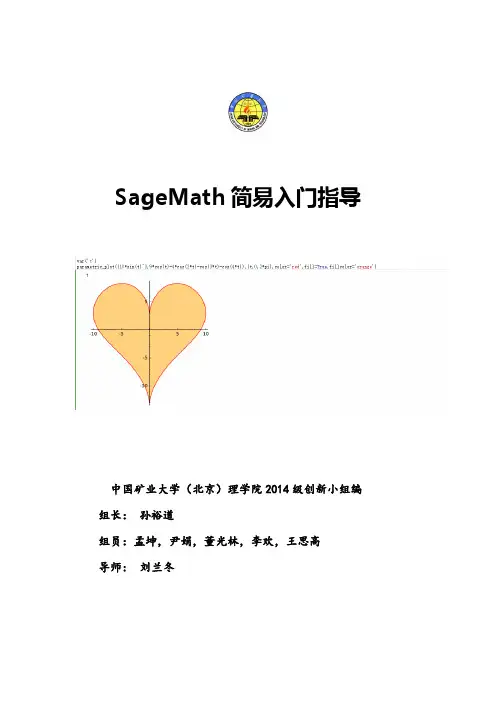 SageMath简易入门手册