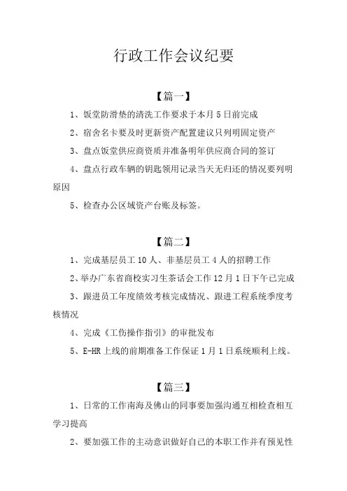 行政工作会议纪要