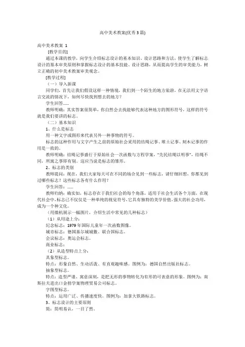 高中美术教案(优秀3篇)