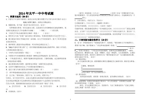 2014年太平一中中考试题