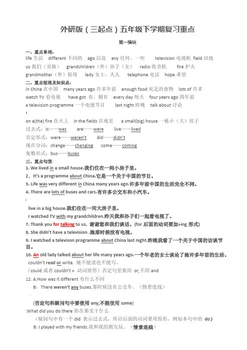 外研版(三起点)五年级英语下册各模块复习重点