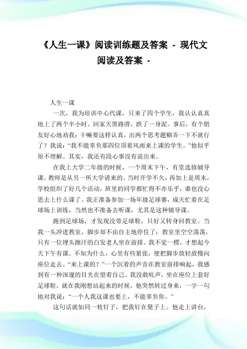 《人生一课》阅读训练题及答案.doc