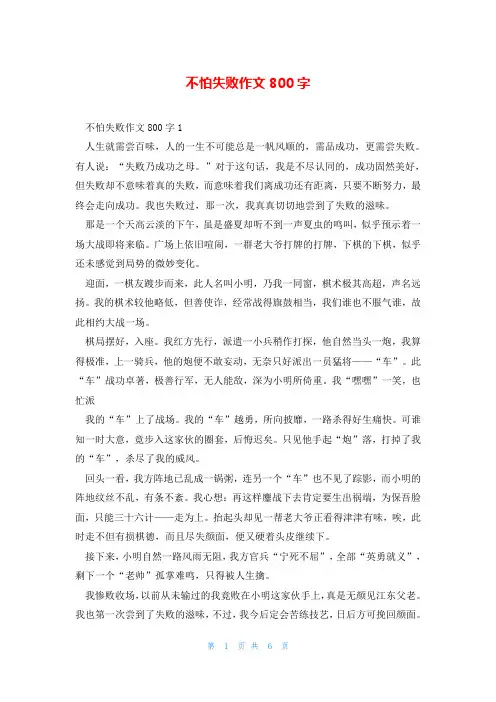 不怕失败作文800字