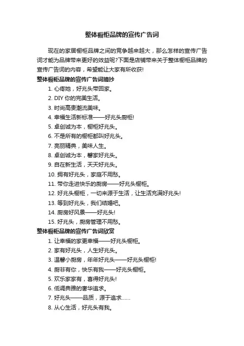 整体橱柜品牌的宣传广告词
