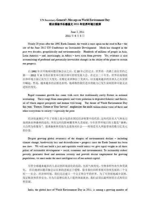 联合国秘书长潘基文2011年世界环境日致辞