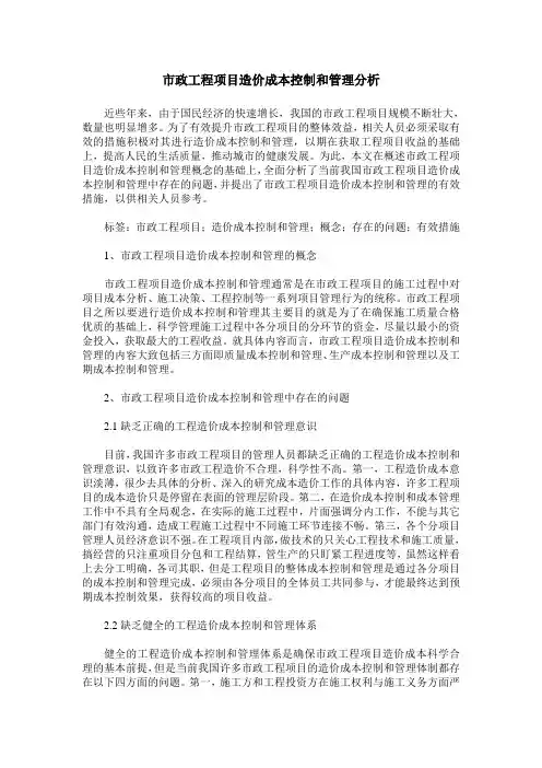 市政工程项目造价成本控制和管理分析 (2)