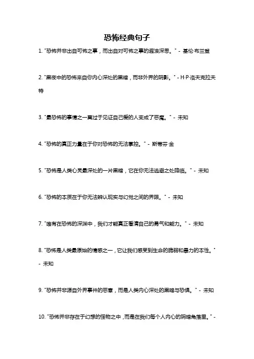 恐怖经典句子