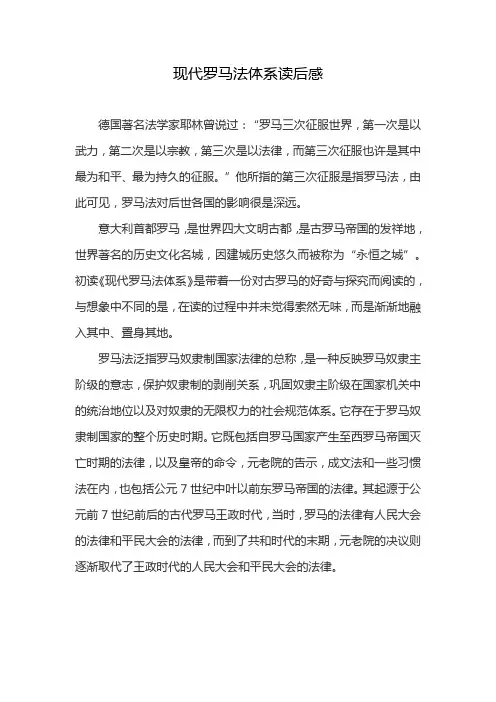 现代罗马法体系读后感
