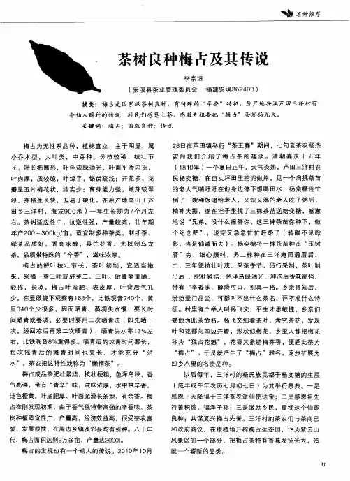 茶树良种梅占及其传说