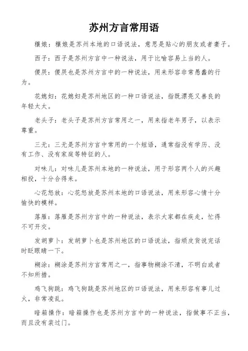 苏州方言常用语