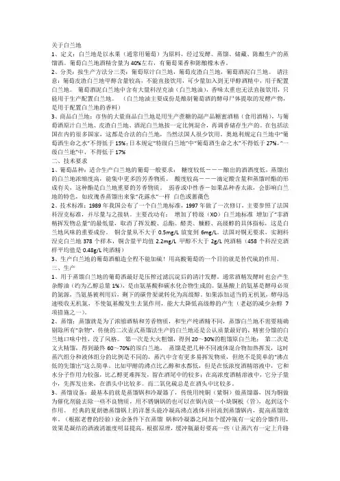 白兰地
