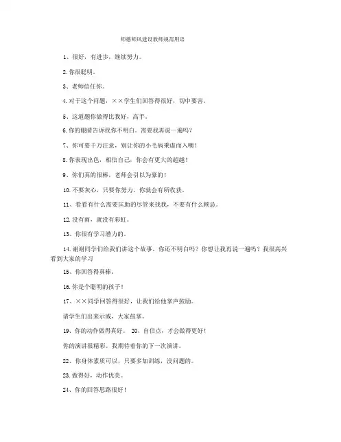 师德师风建设教师规范用语