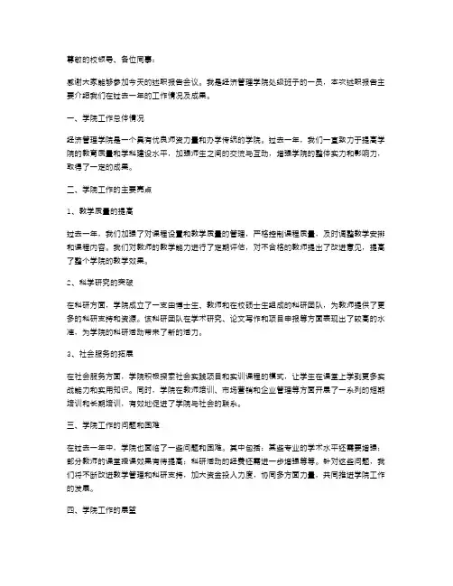 大学处级班子处级干部述职报告工作总结经济管理学院