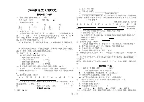 北师大版小学六年级下册语文毕业模拟试卷共6套-11页word资料