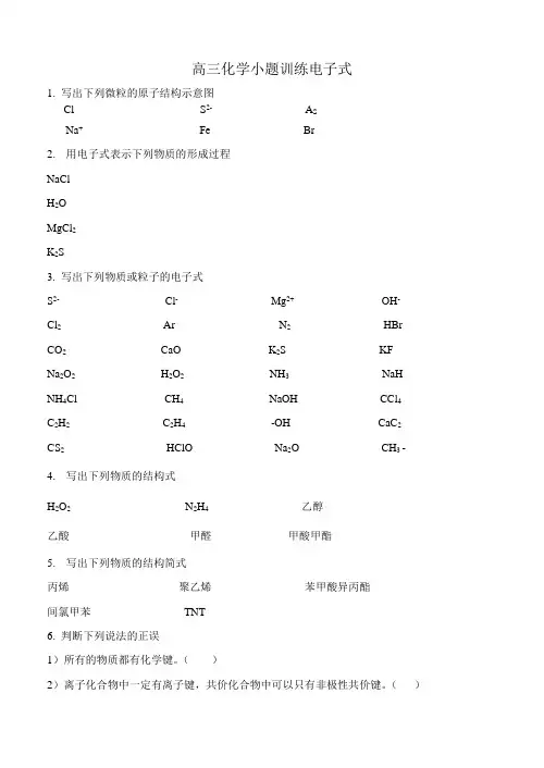 高三电子式小题训练