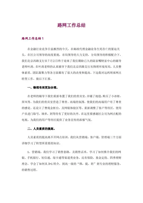 路网工作总结