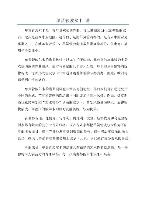 单簧管波尔卡 谱