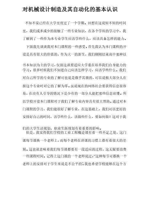 对机械设计制造及其自动化的基本认识
