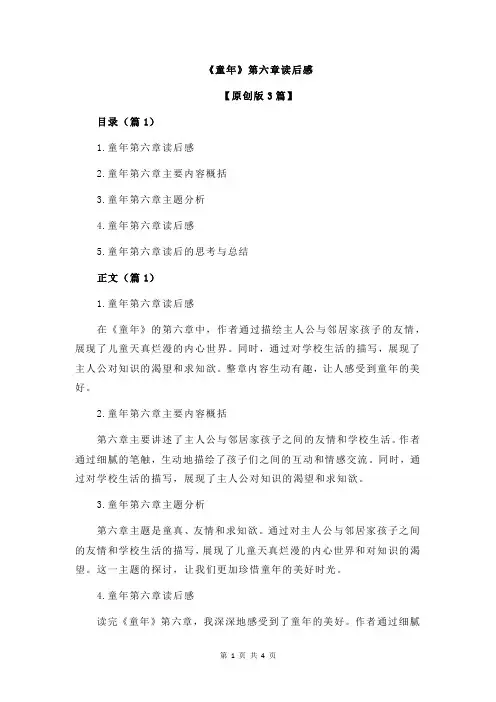 《童年》第六章读后感