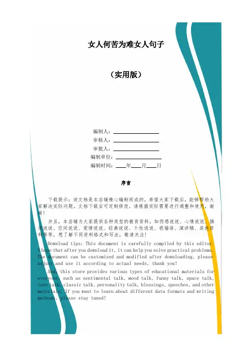 女人何苦为难女人句子