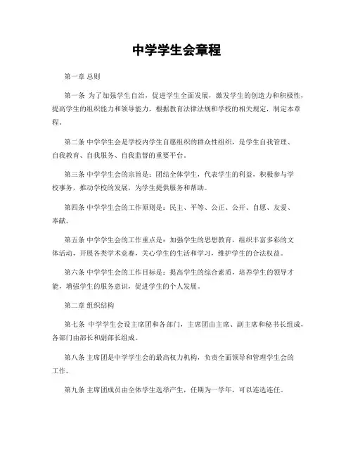 中学学生会章程