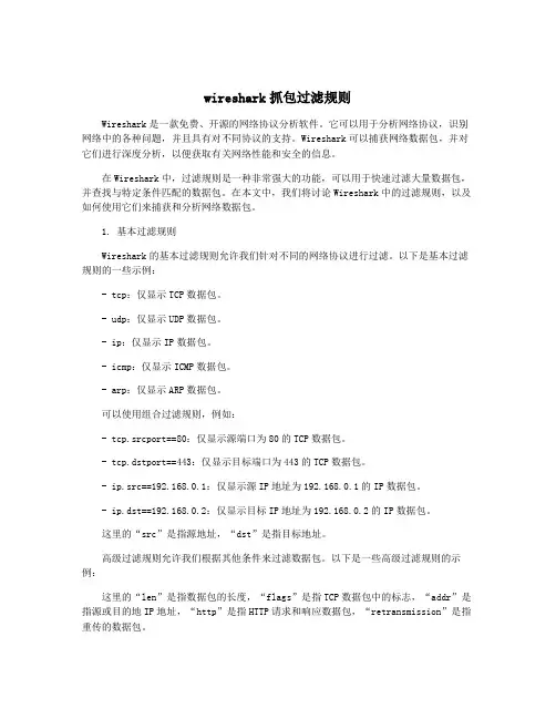 wireshark抓包过滤规则