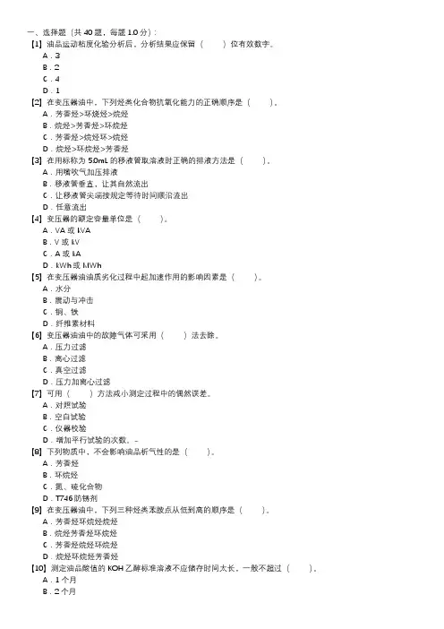 油务员技能试卷(第112套)