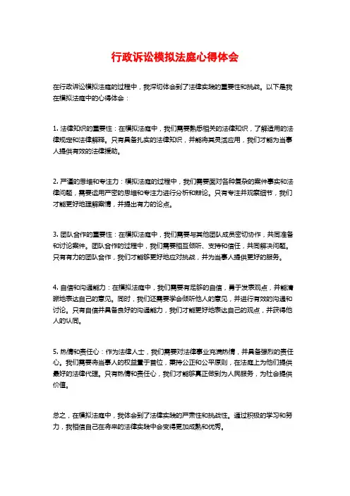 行政诉讼模拟法庭心得体会