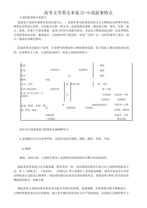 高考文学类文本复习-小说叙事特点