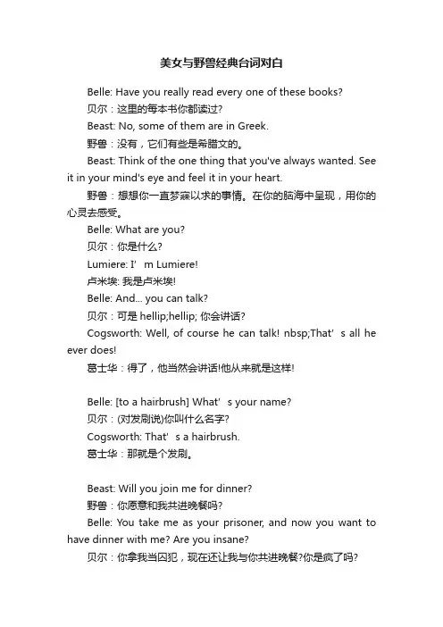 美女与野兽经典台词对白