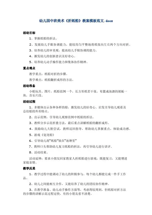 幼儿园中班美术《折纸船》教案模板范文