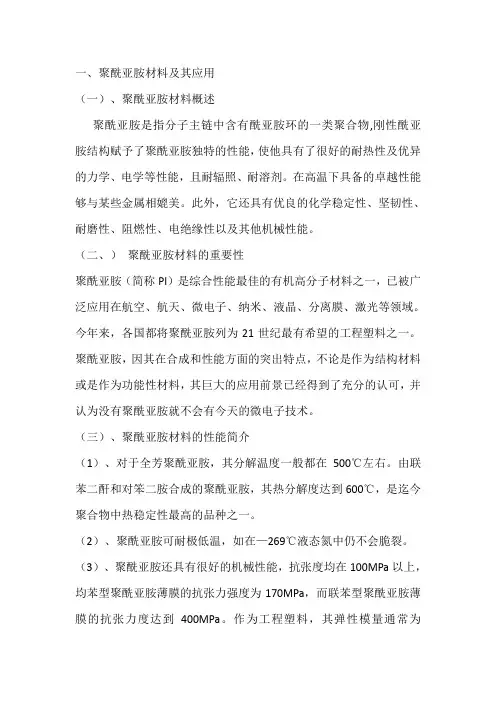聚酰亚胺