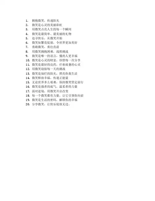关于微笑的标语