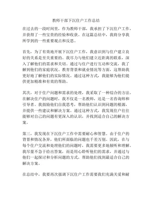 教师干部下沉住户工作总结