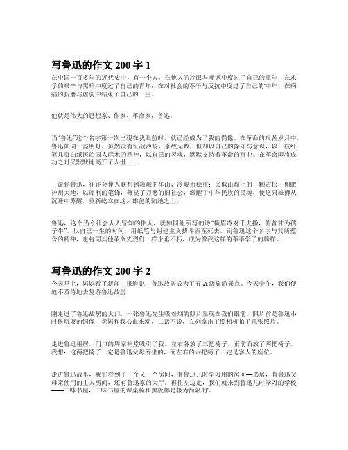 写鲁迅的作文200字