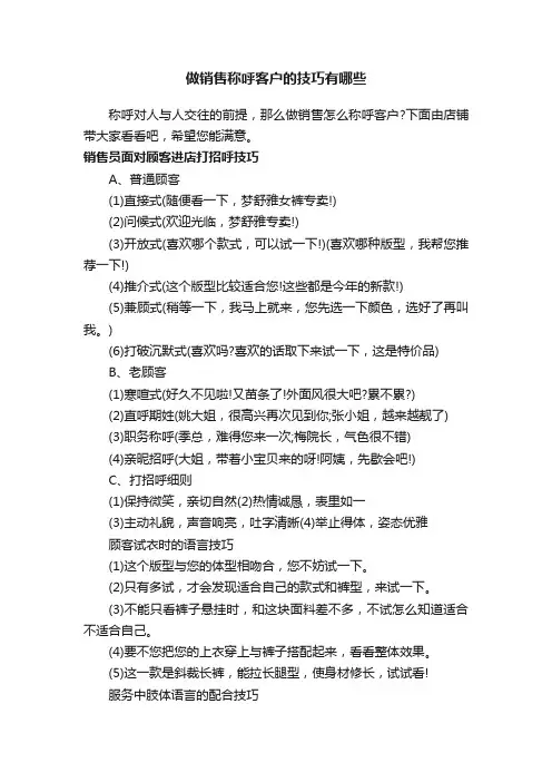 做销售称呼客户的技巧有哪些