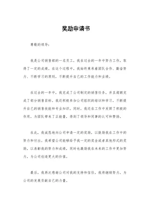 奖励申请书