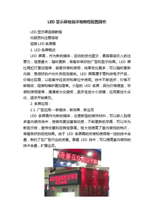 LED显示屏组装详细教程配图操作