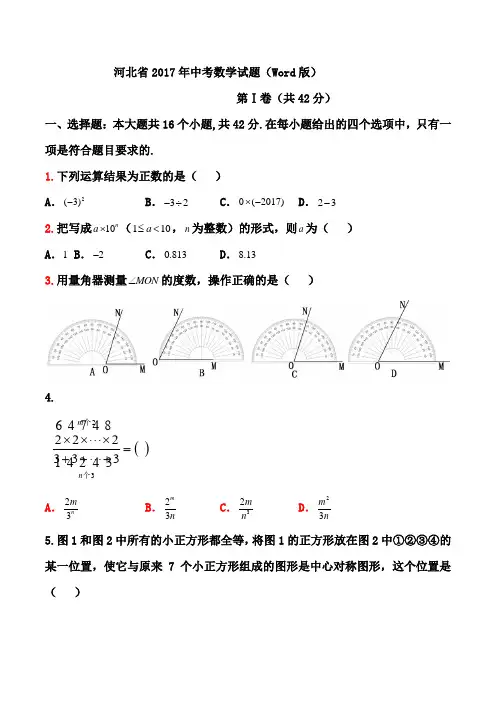 河北省中考数学试卷及答案