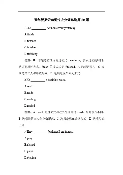 五年级英语动词过去分词单选题50题