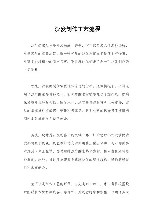 沙发制作工艺流程