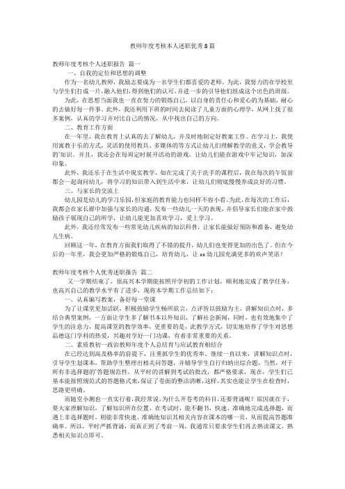 教师年度考核本人述职优秀8篇