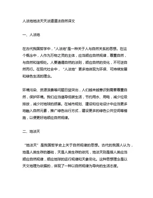 人法地地法天天法道道法自然译文