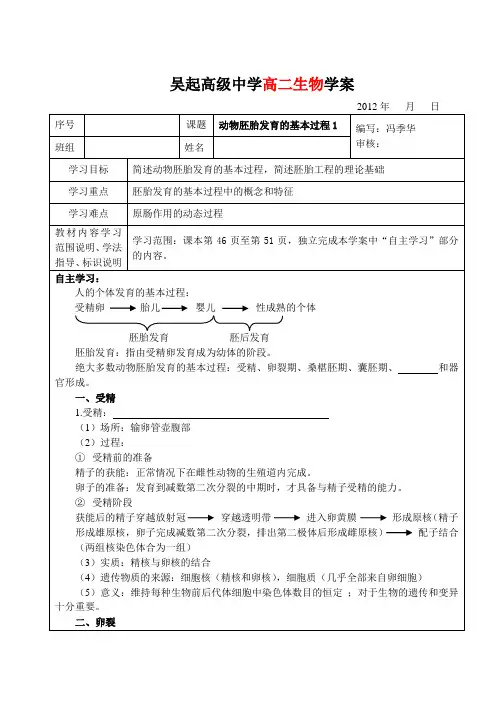 动物胚胎发育的基本过程1.2课时
