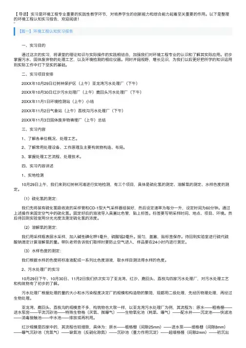 环境工程认知实习报告