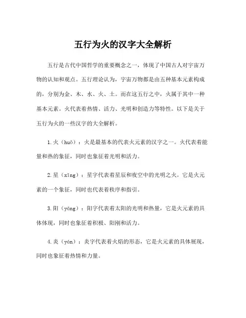 五行为火的汉字大全解析