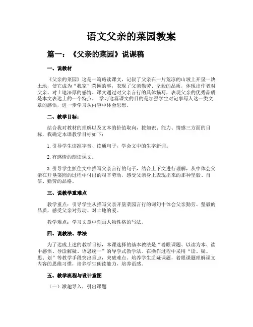 语文父亲的菜园教案