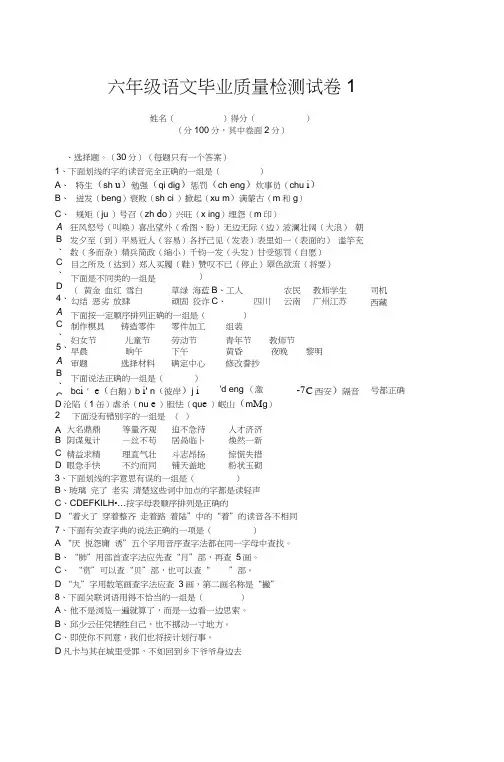 六年级语文毕业质量检测试卷