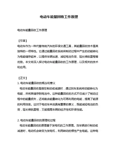 电动车能量回收工作原理