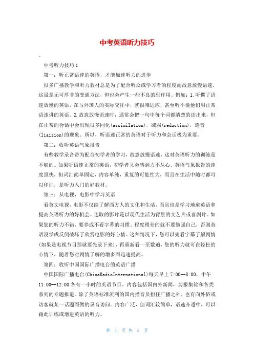 中考英语听力技巧